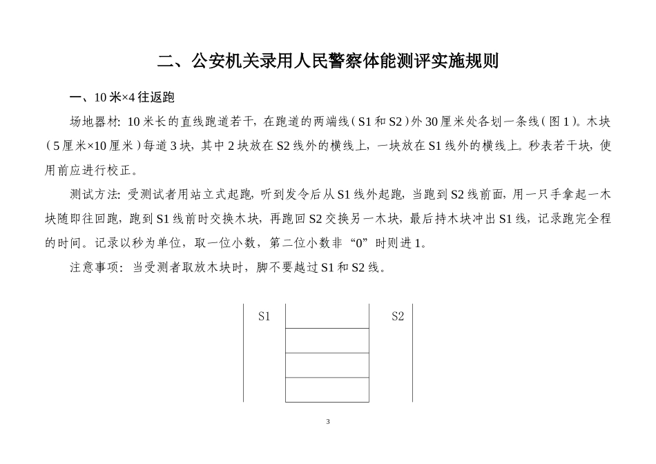 公务员录用体检通用标准(试行)》_第3页