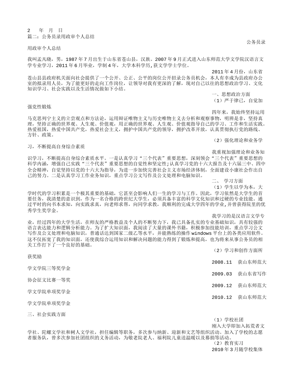 公务员录用政审个人总结_第2页