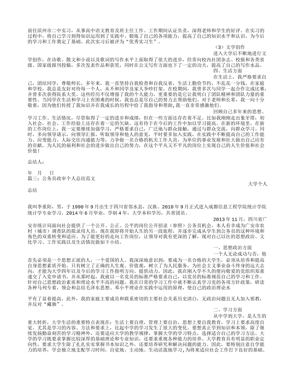 公务员录用政审个人总结_第3页