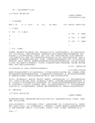 公务员录用政审个人总结