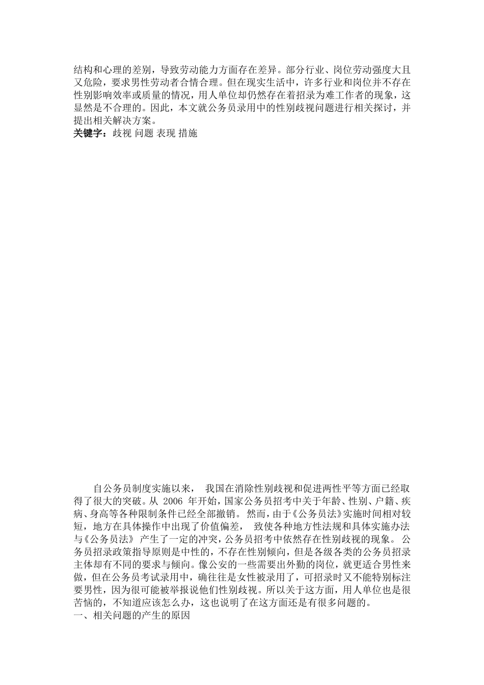 公务员录用中的歧视_第2页
