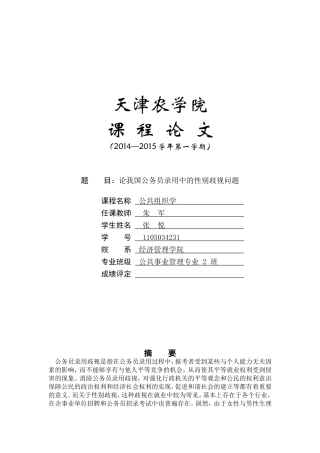 公务员录用中的歧视