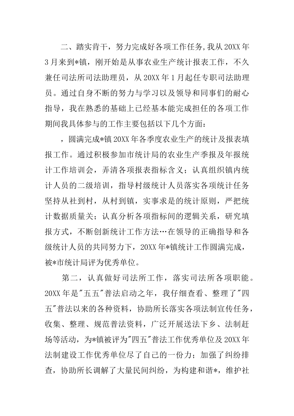 公务员个人工作计划结尾范例_第3页