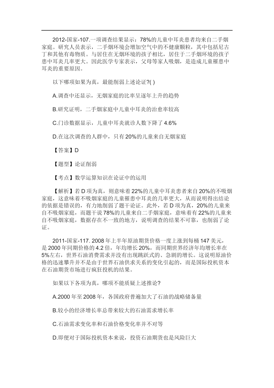 公务员逻辑题整理_第1页