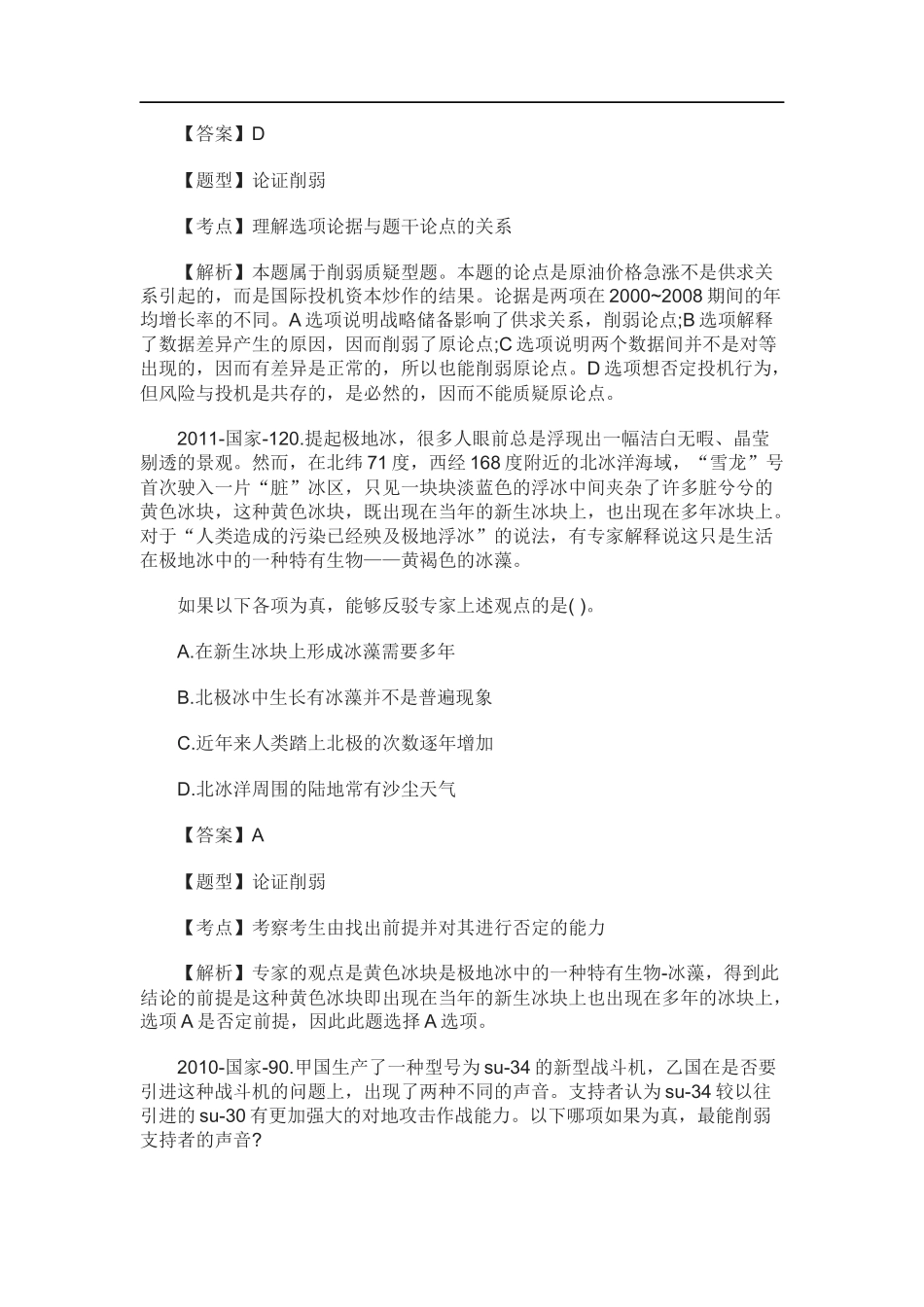 公务员逻辑题整理_第2页