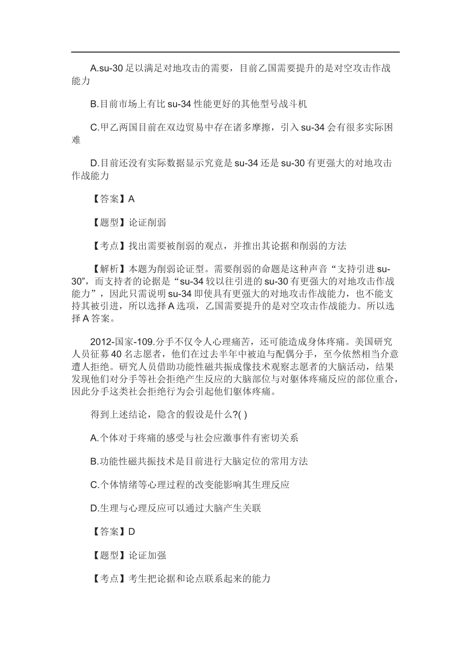 公务员逻辑题整理_第3页