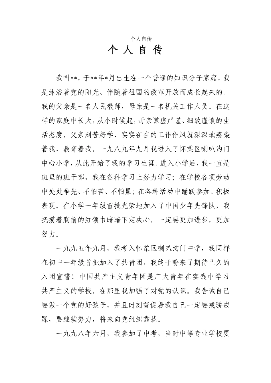 公务员自传书_第1页