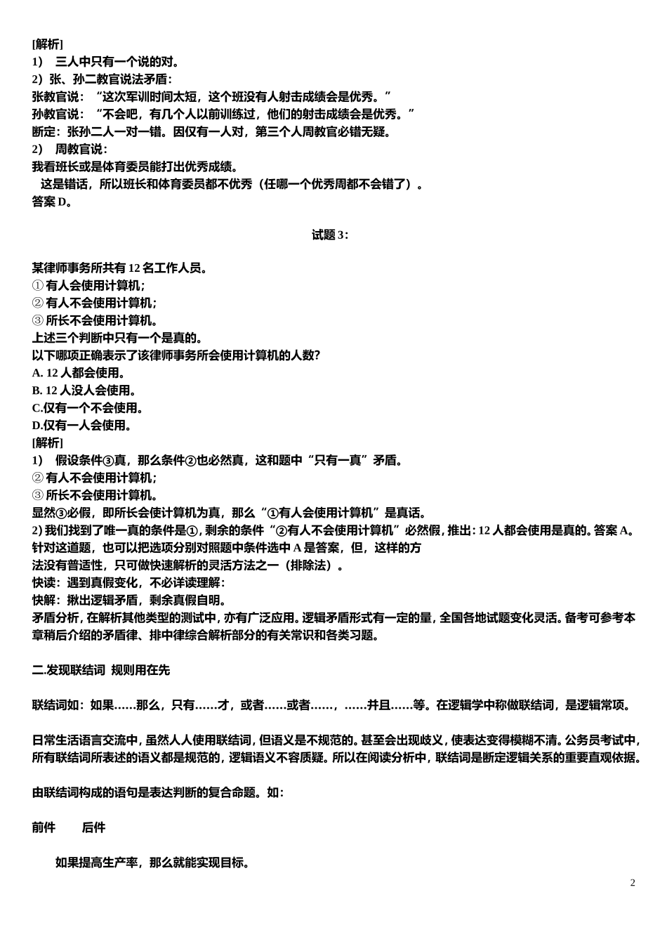 公务员逻辑推理解答技巧_第2页