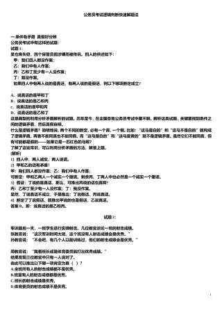 公务员逻辑推理解答技巧