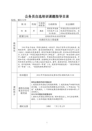 公务员自选培训课题指导目录