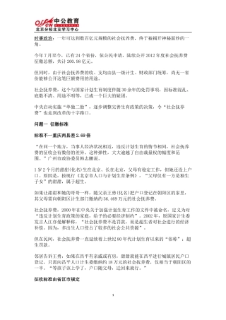 公务员最新时事：200亿社会抚养费背后的三个谜团