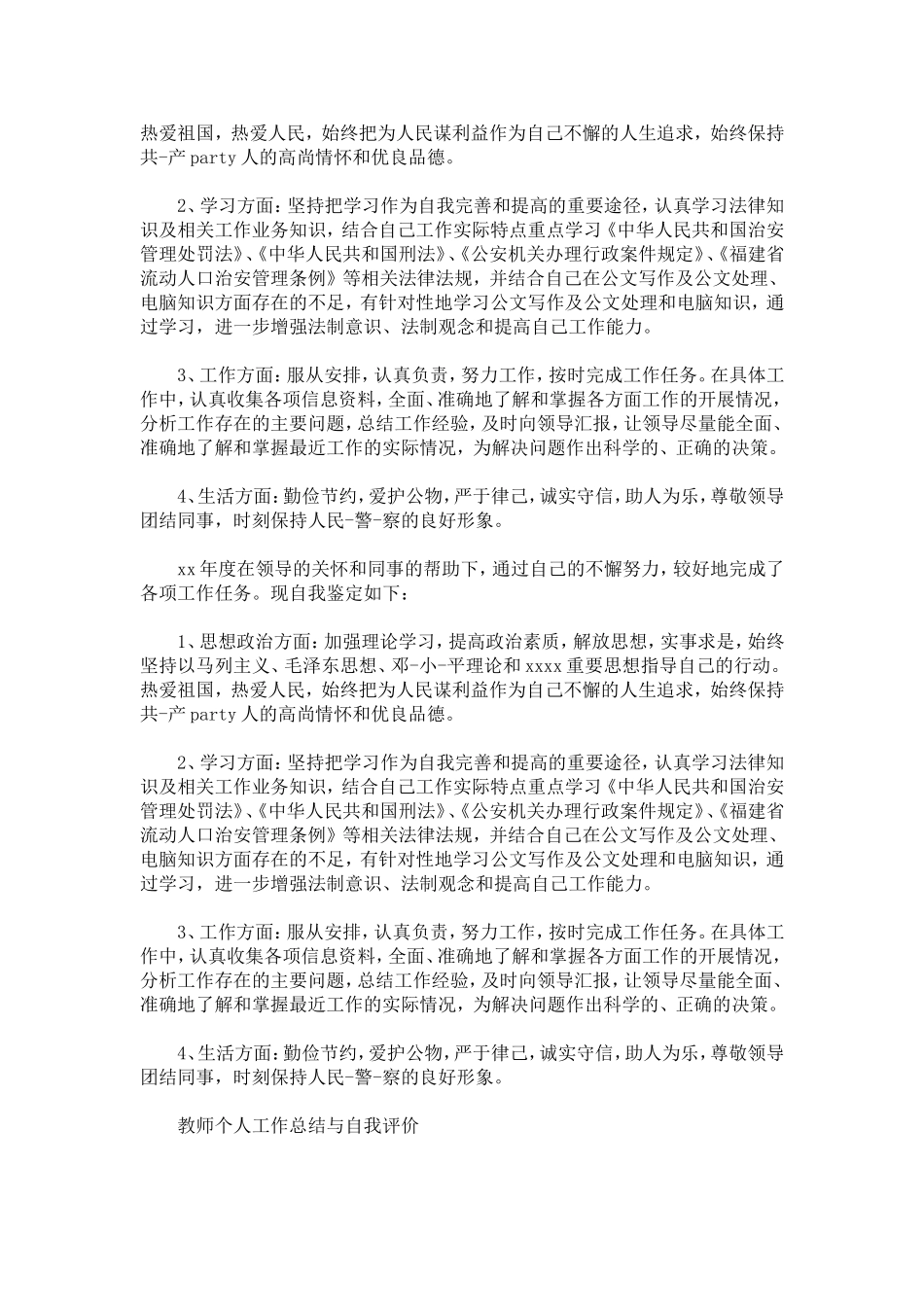 公务员个人工作总结与自我评价范文-模板_第3页