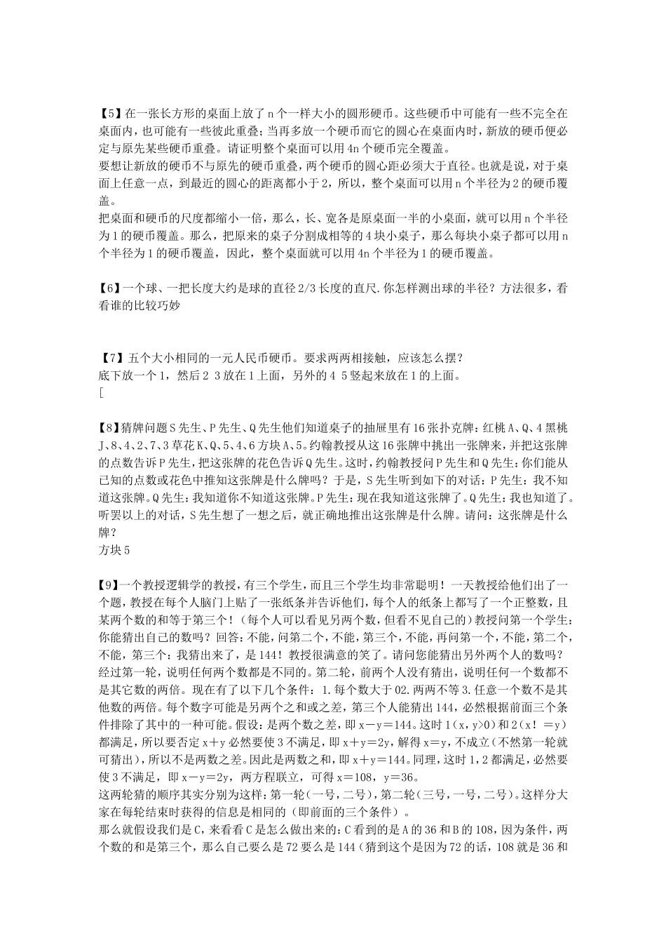 公务员逻辑问题及答案_第2页