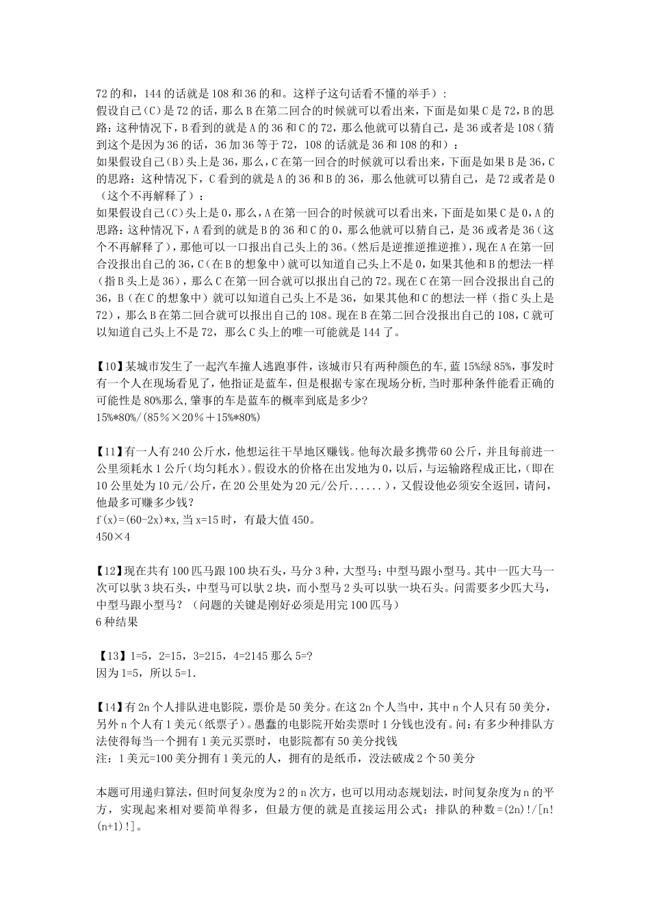 公务员逻辑问题及答案_第3页