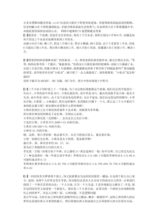 公务员逻辑问题及答案
