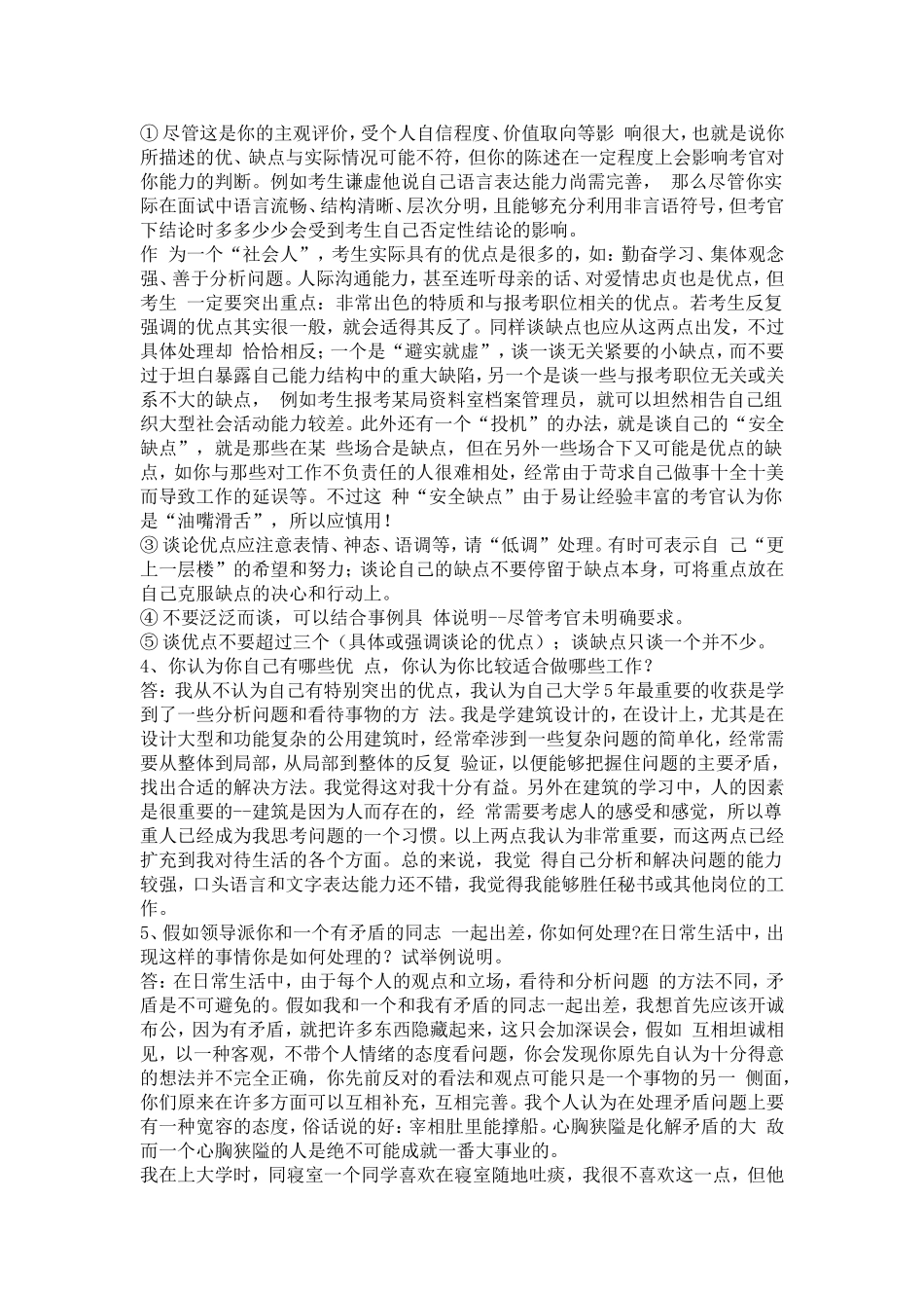 公务员面试(同名671)_第2页