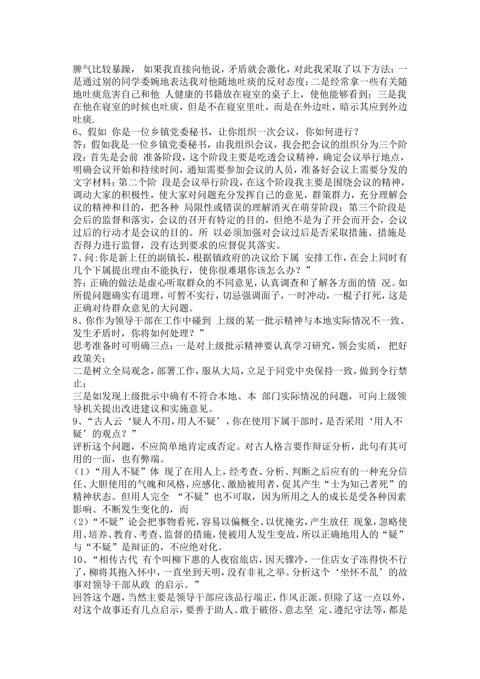 公务员面试(同名671)_第3页