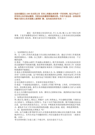 公务员面试(同名671)