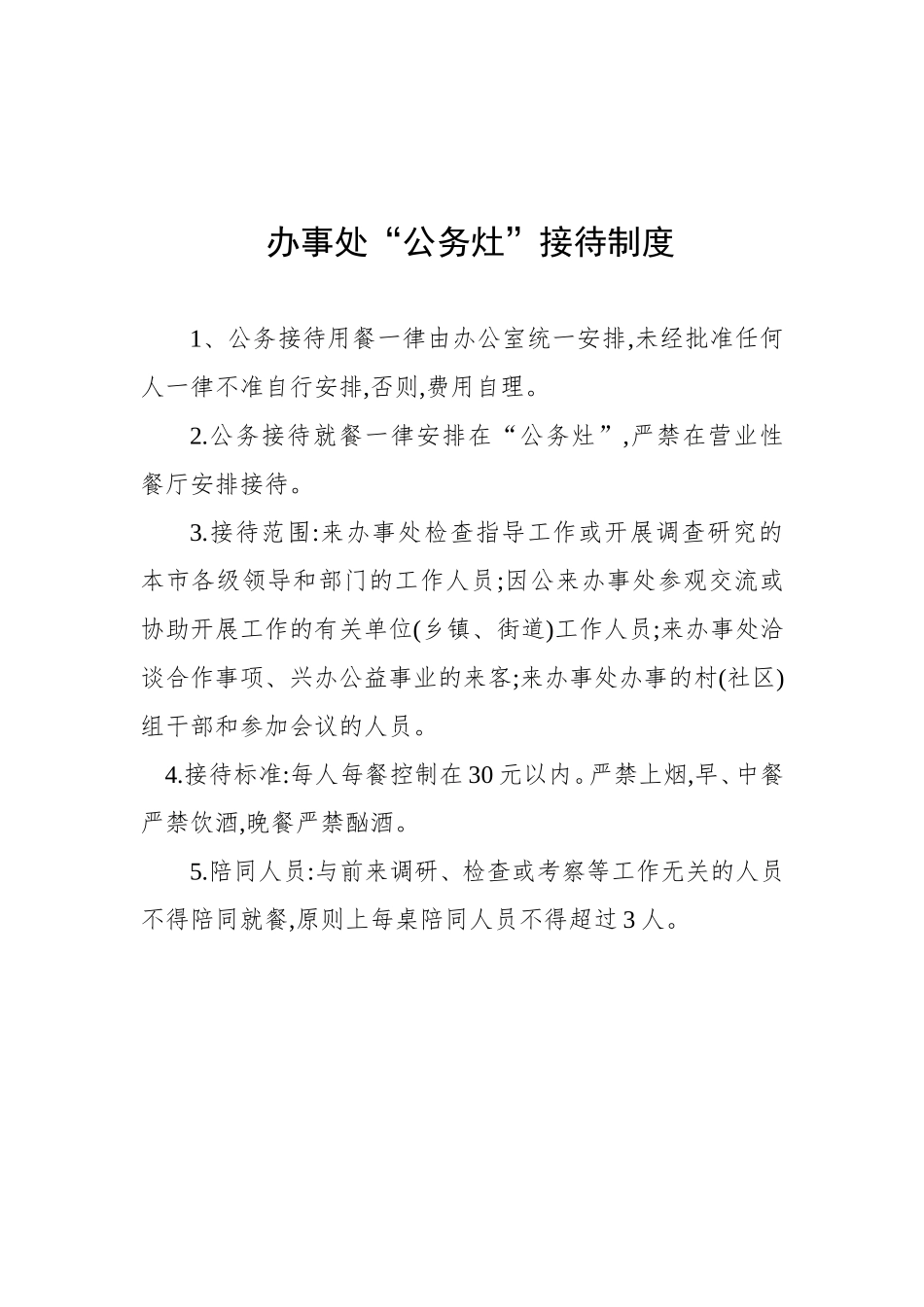 公务灶管理制度及流程_第3页