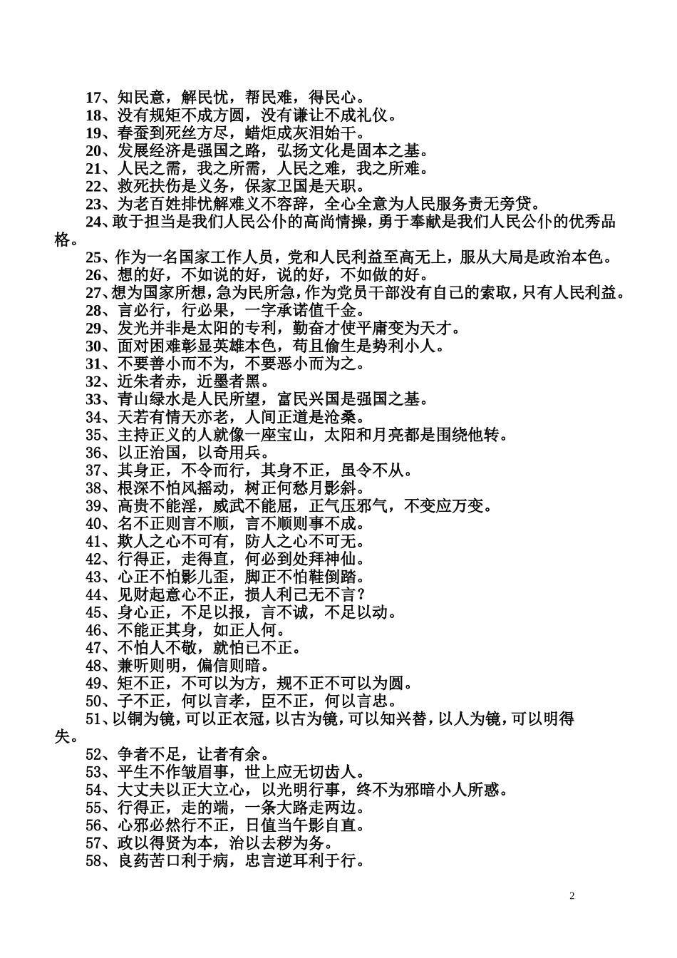 公务员面试、申论实用400金句_第2页