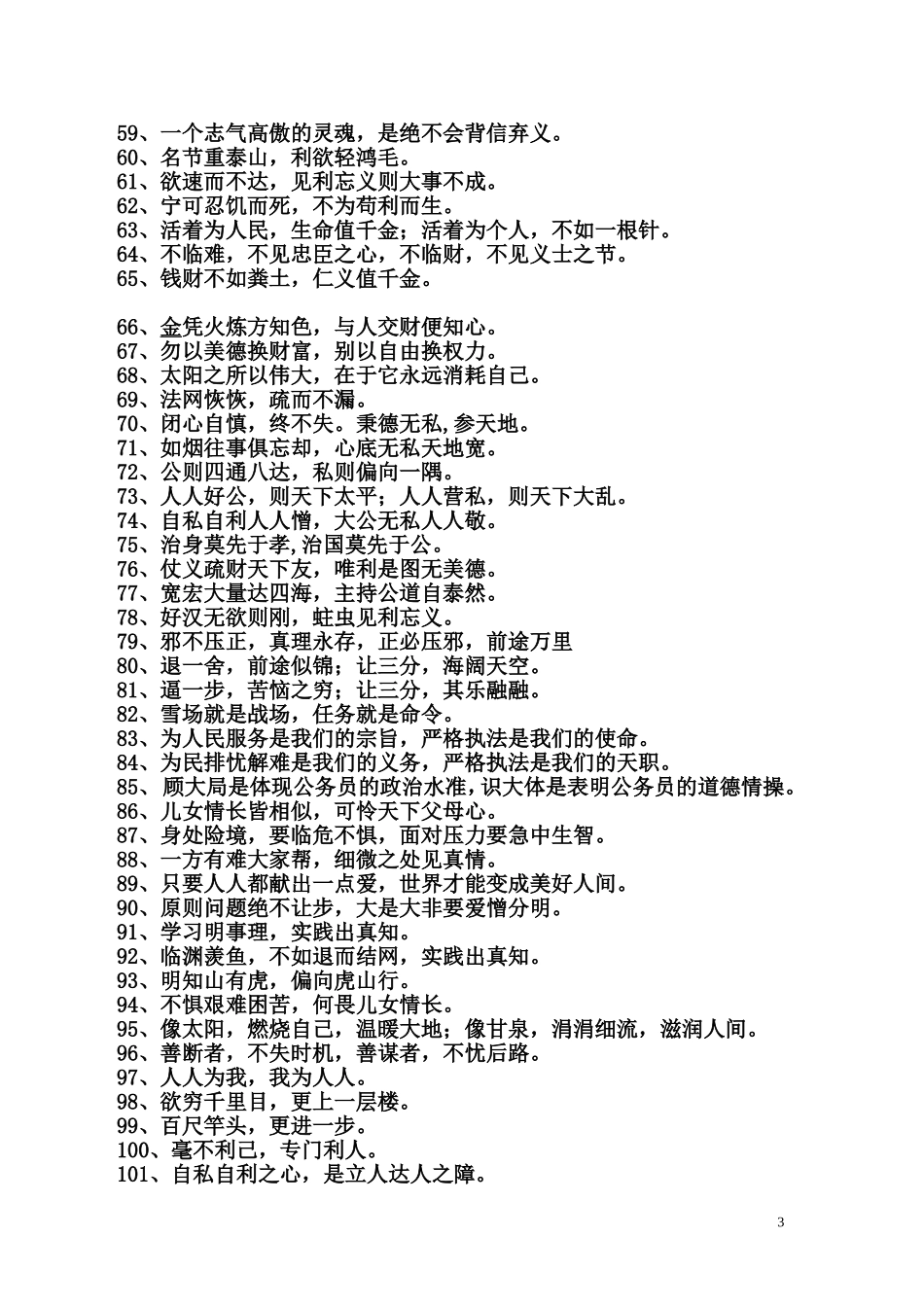 公务员面试、申论实用400金句_第3页