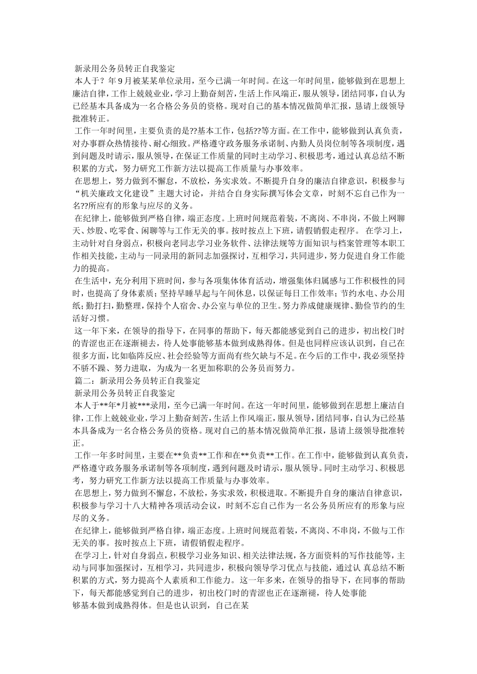 公务转正定级自我鉴定_第3页