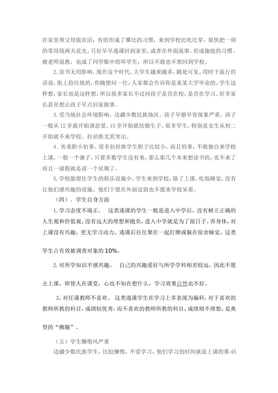 公信中学初中英语教学困难的反思与对策_第3页