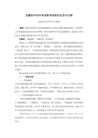 公信中学初中英语教学困难的反思与对策