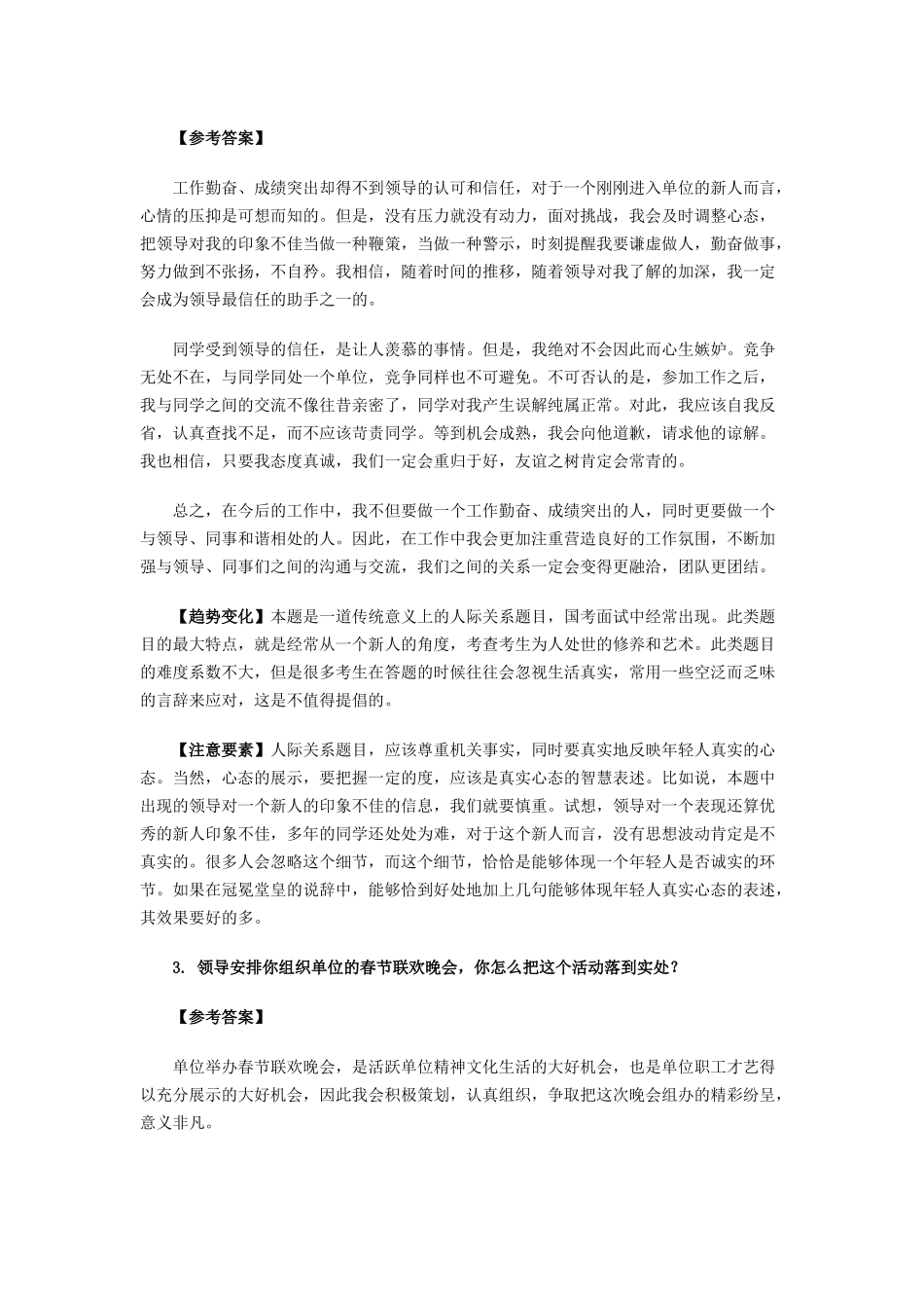 公务员面试：2011年国家公务员考试重庆国税面试模拟题_第3页