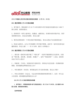 公务员面试：2011年国家公务员考试重庆国税面试模拟题