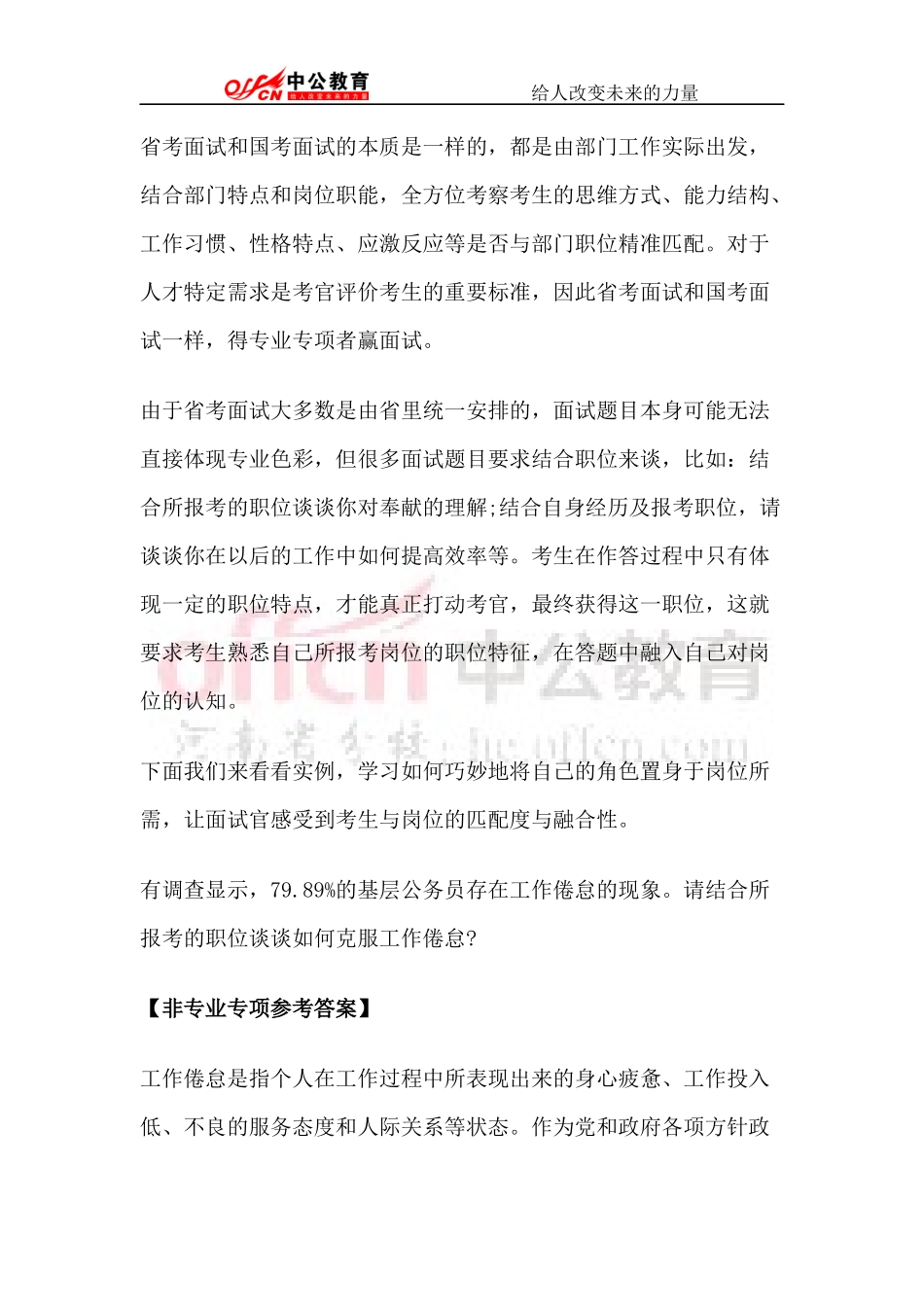 公务员面试：专业专项打造考场面霸_第1页