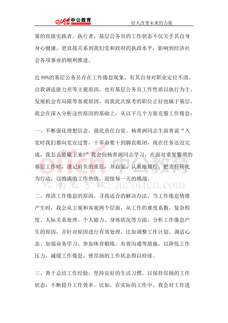 公务员面试：专业专项打造考场面霸_第2页