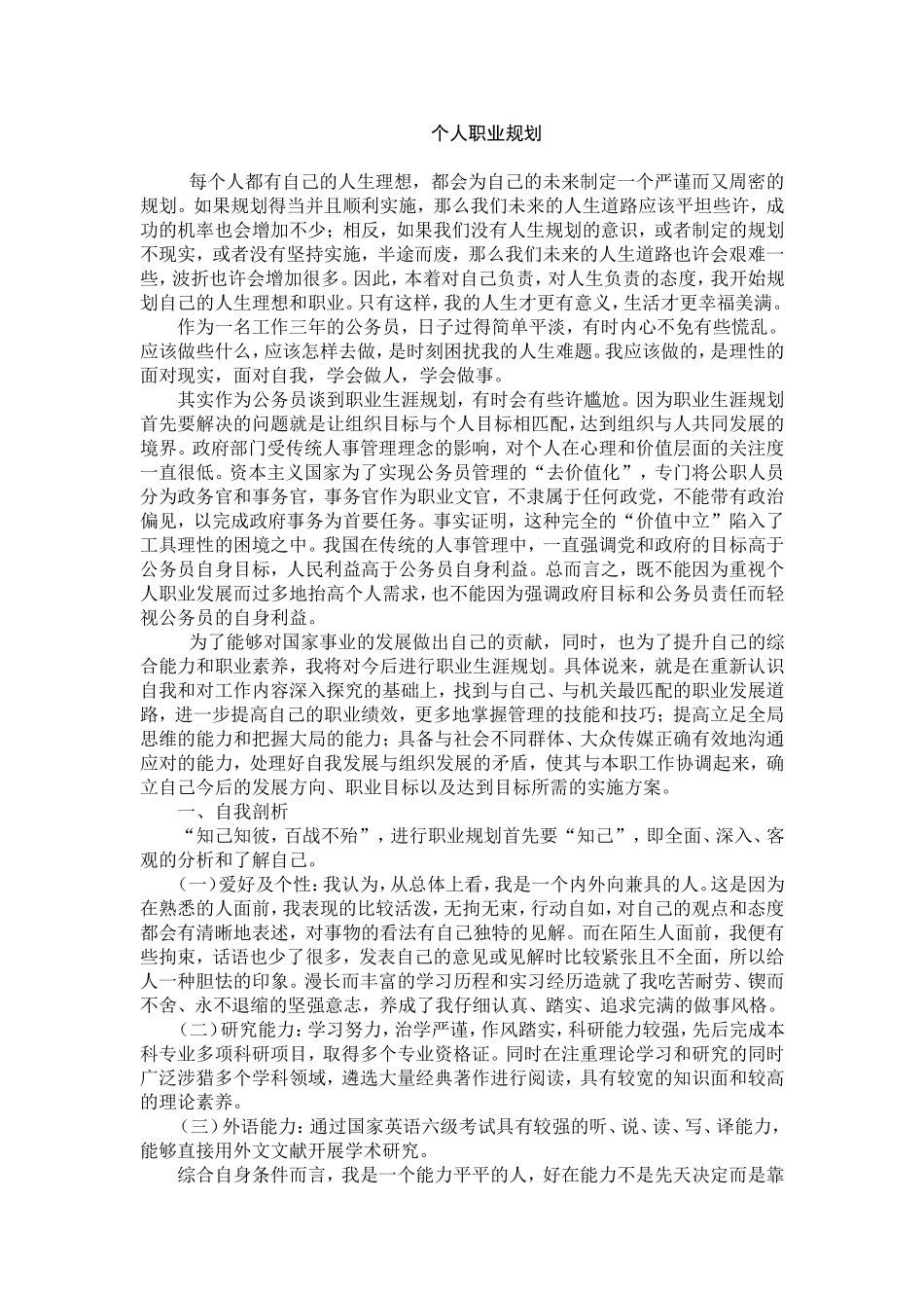 公务员个人职业规划_第1页
