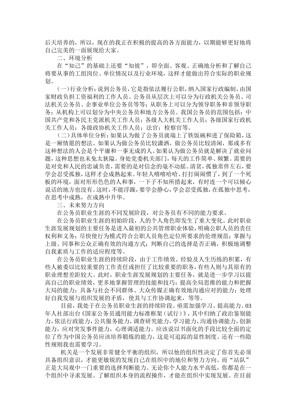 公务员个人职业规划_第2页