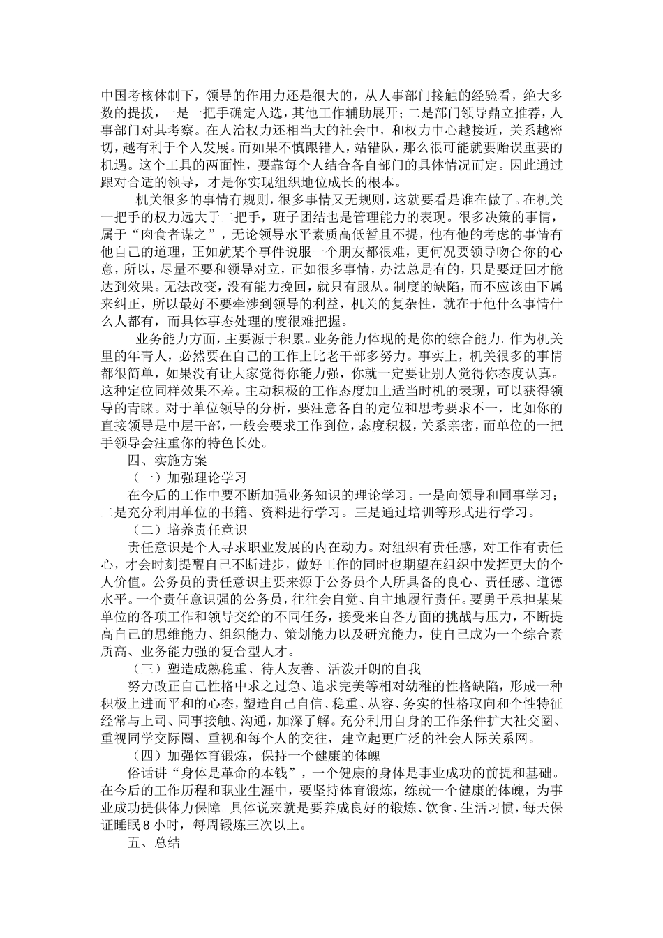 公务员个人职业规划_第3页