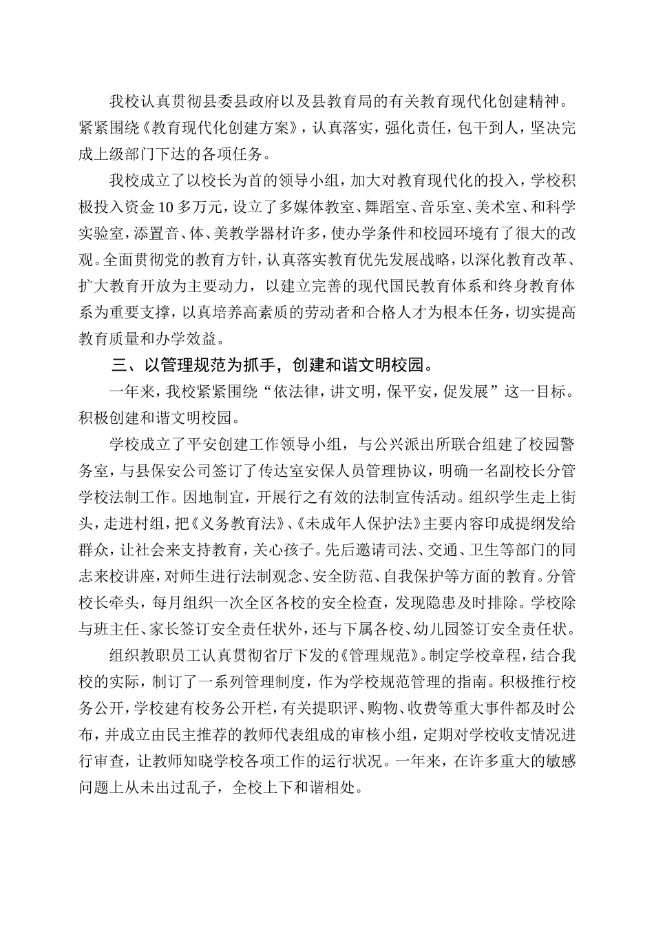 公兴中心小学2012年度工作总结_第2页