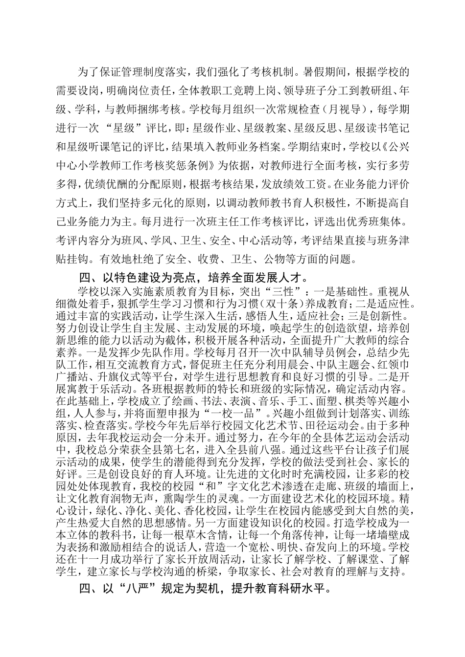 公兴中心小学2012年度工作总结_第3页