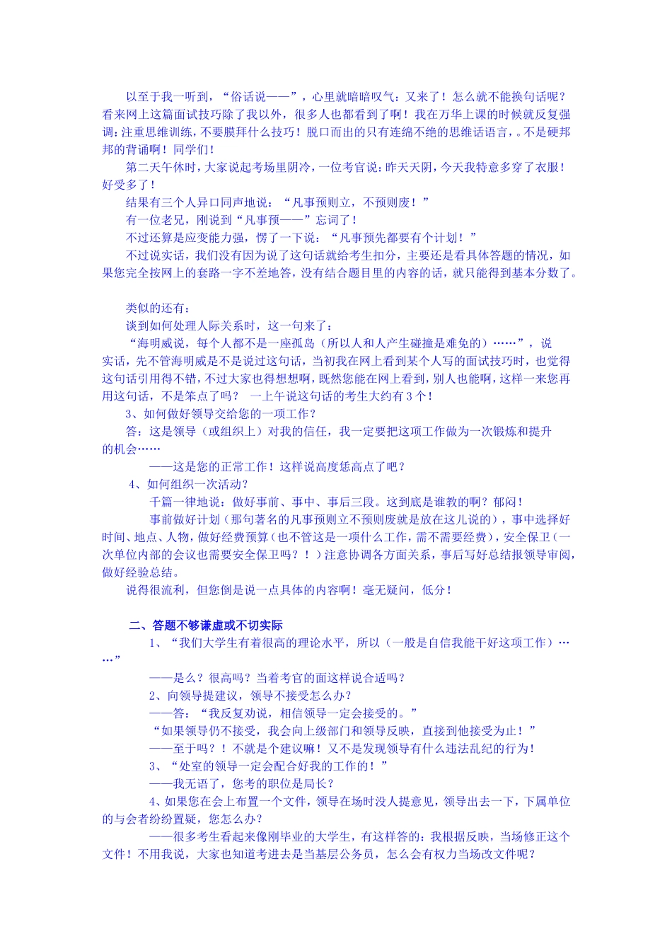 公务员面试98分必看考官忠告(推荐)_第2页