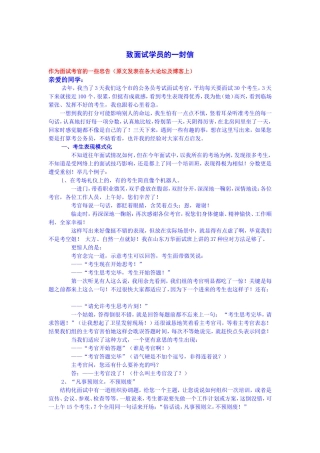 公务员面试98分必看考官忠告(推荐)