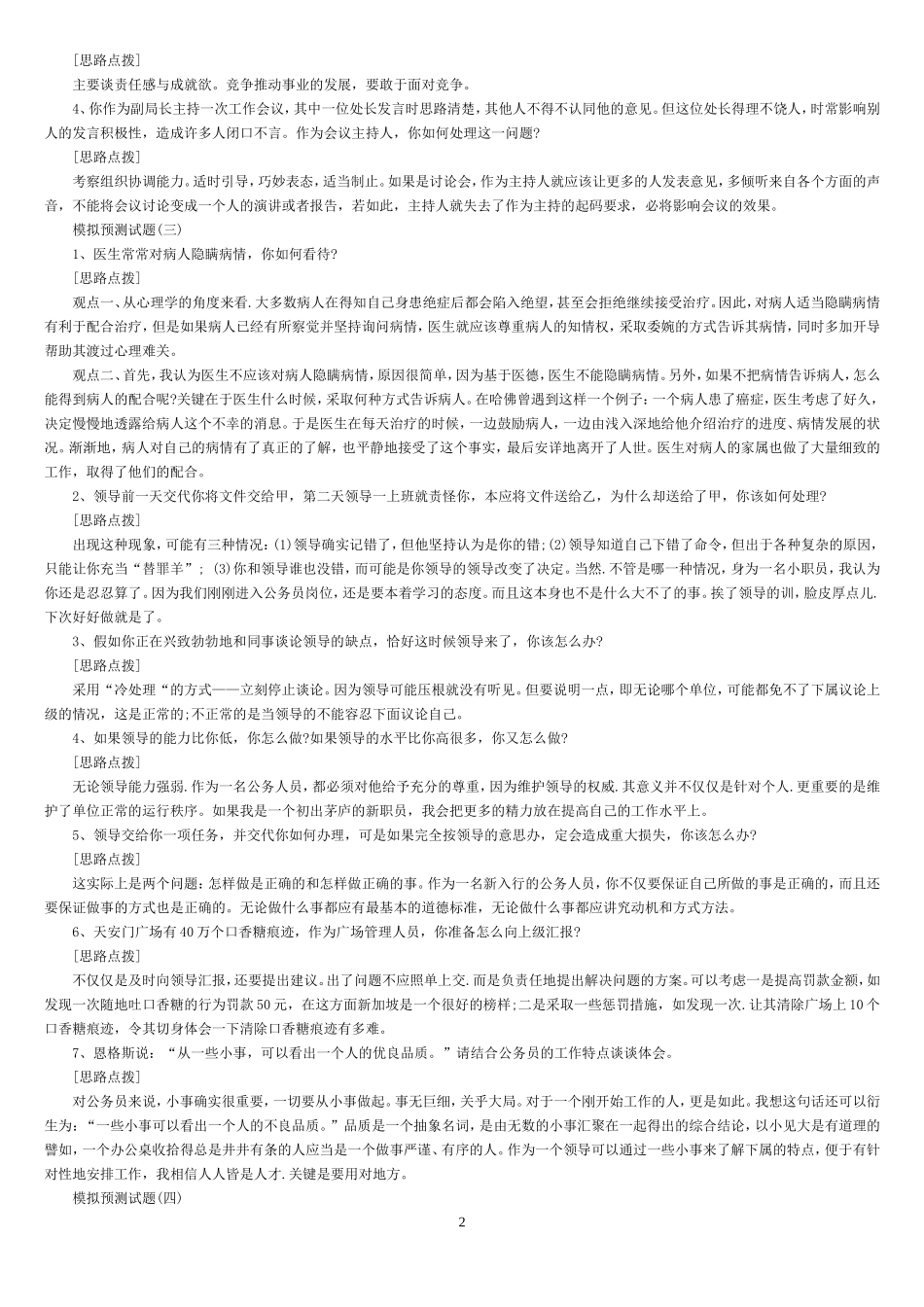 公务员面试100套模拟预测套题及答题思路解析_第2页