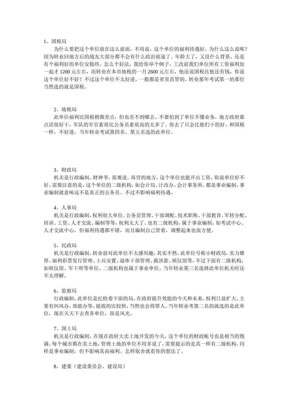 公务员各个单位的区别_第1页