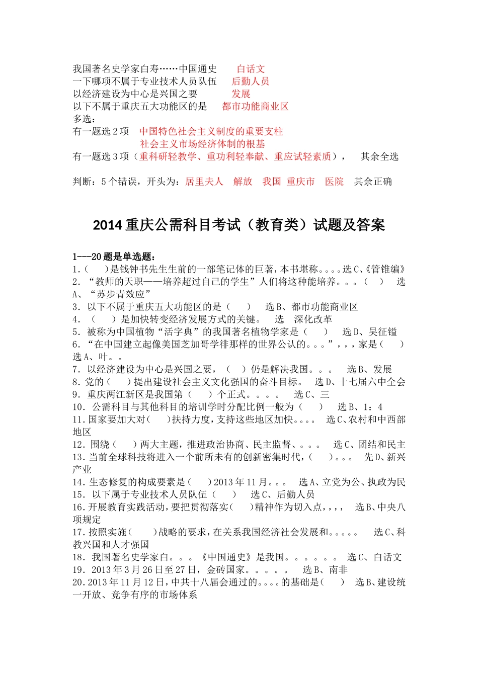 公需挂机方法与参考答案_第2页