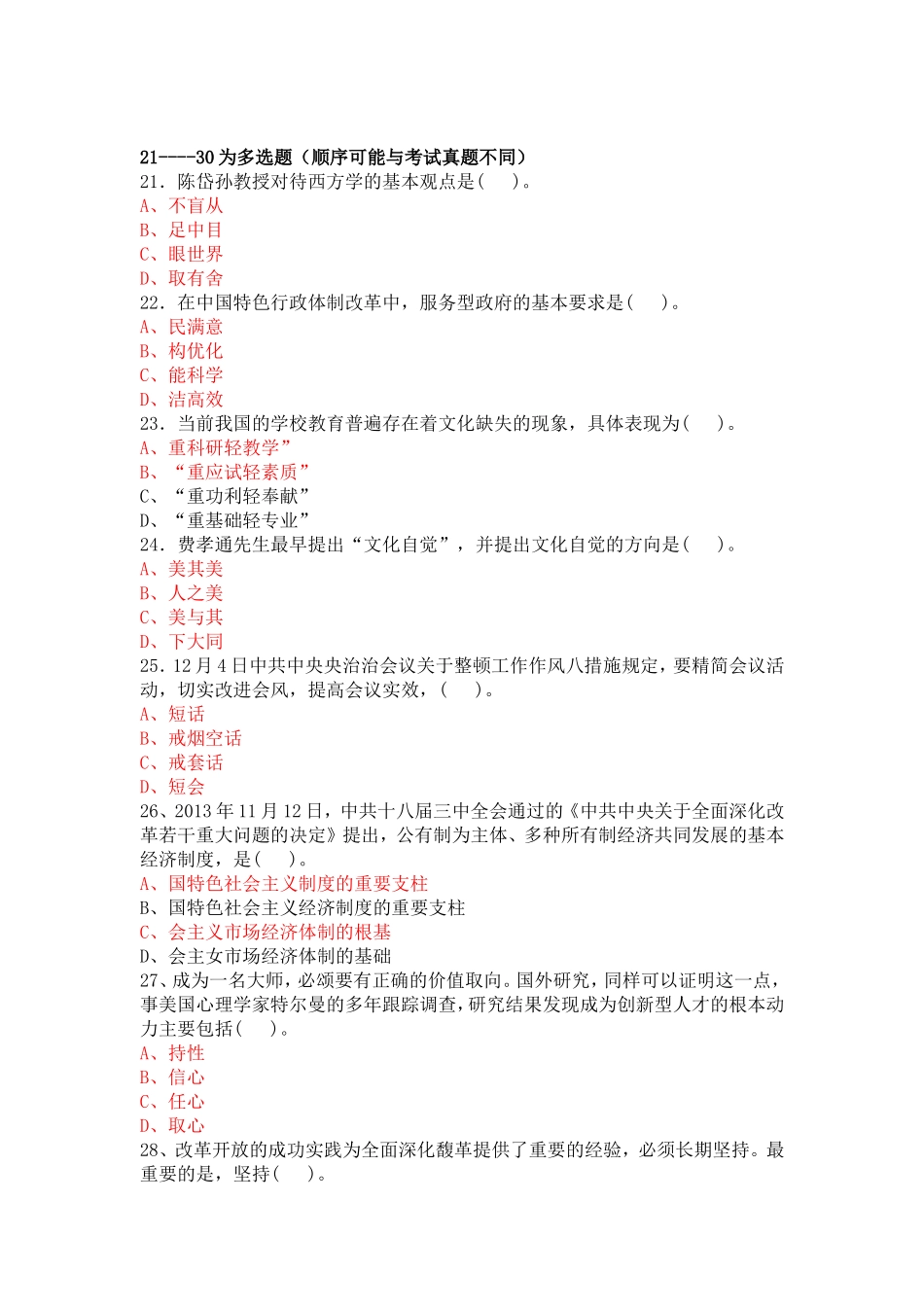 公需挂机方法与参考答案_第3页
