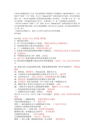 公需挂机方法与参考答案