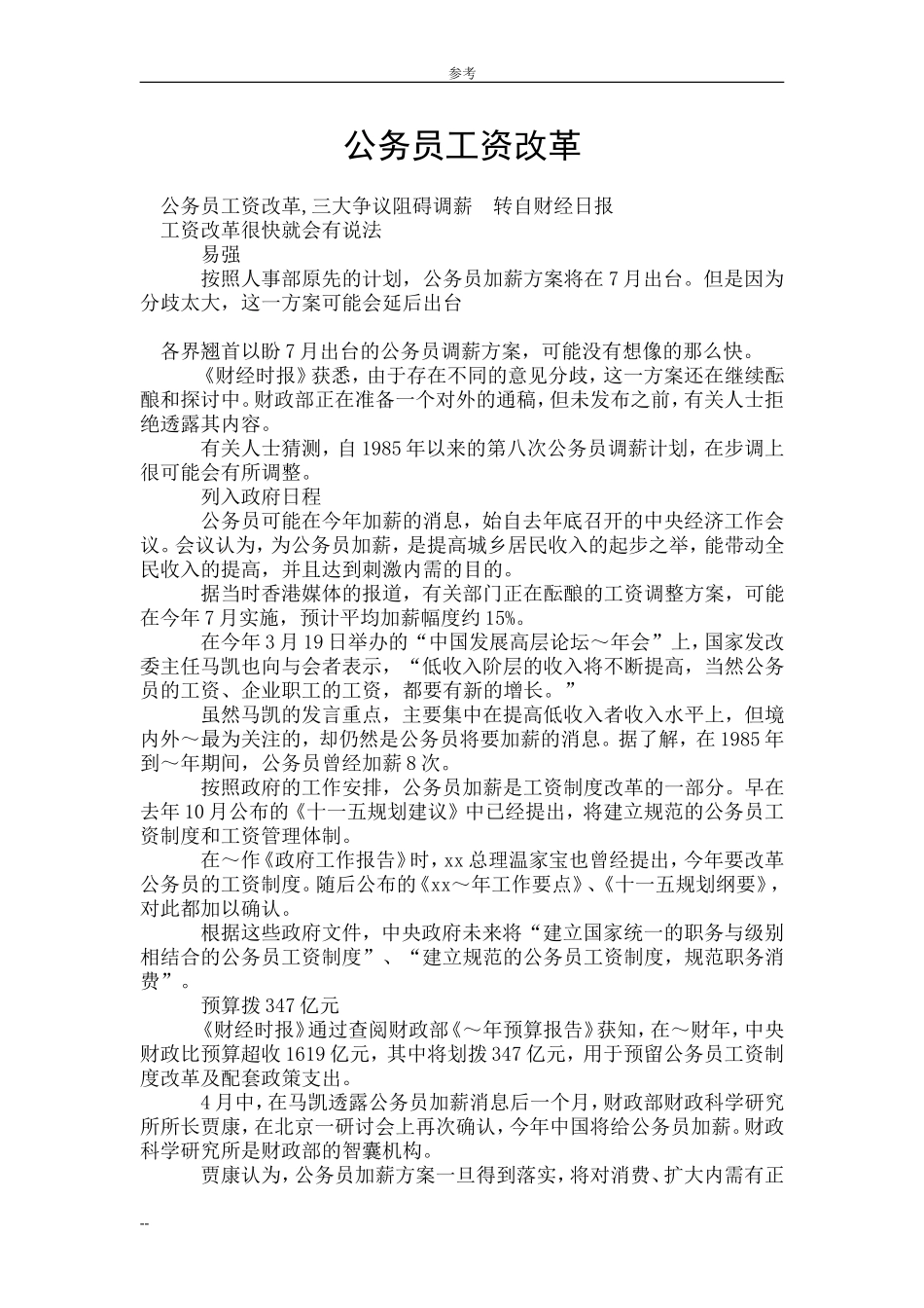 公务员工资改革_第1页