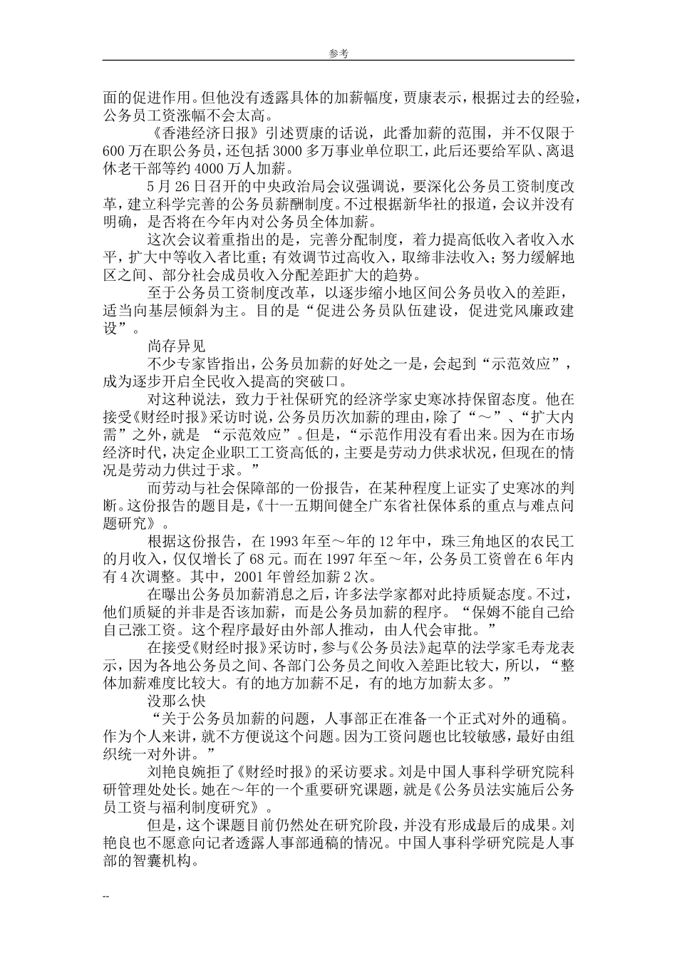 公务员工资改革_第2页