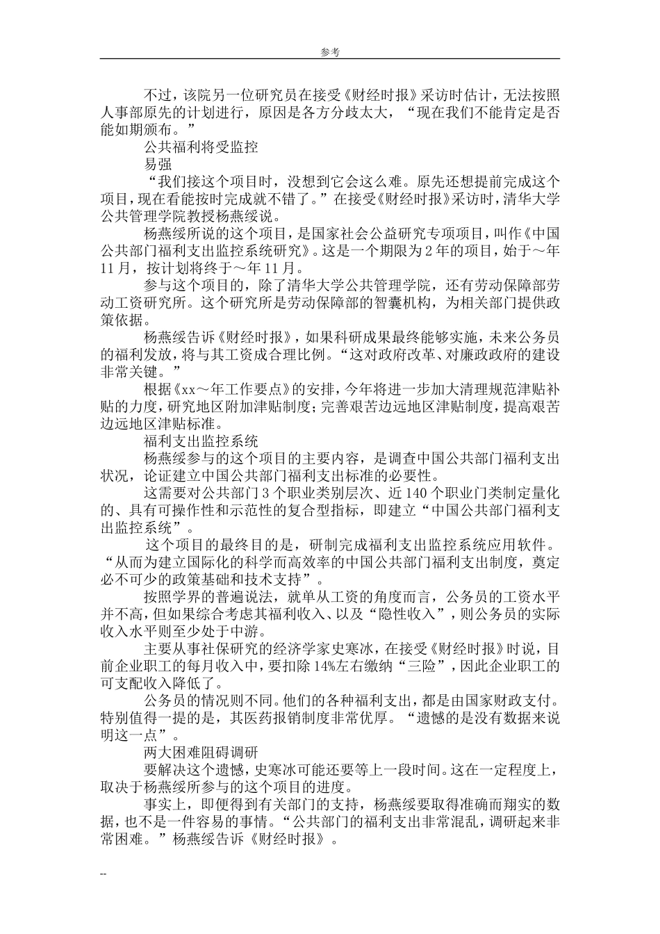 公务员工资改革_第3页