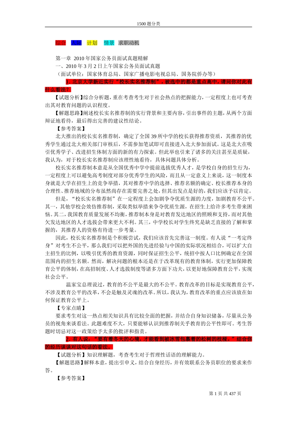 公务员面试1500题——分类_第1页