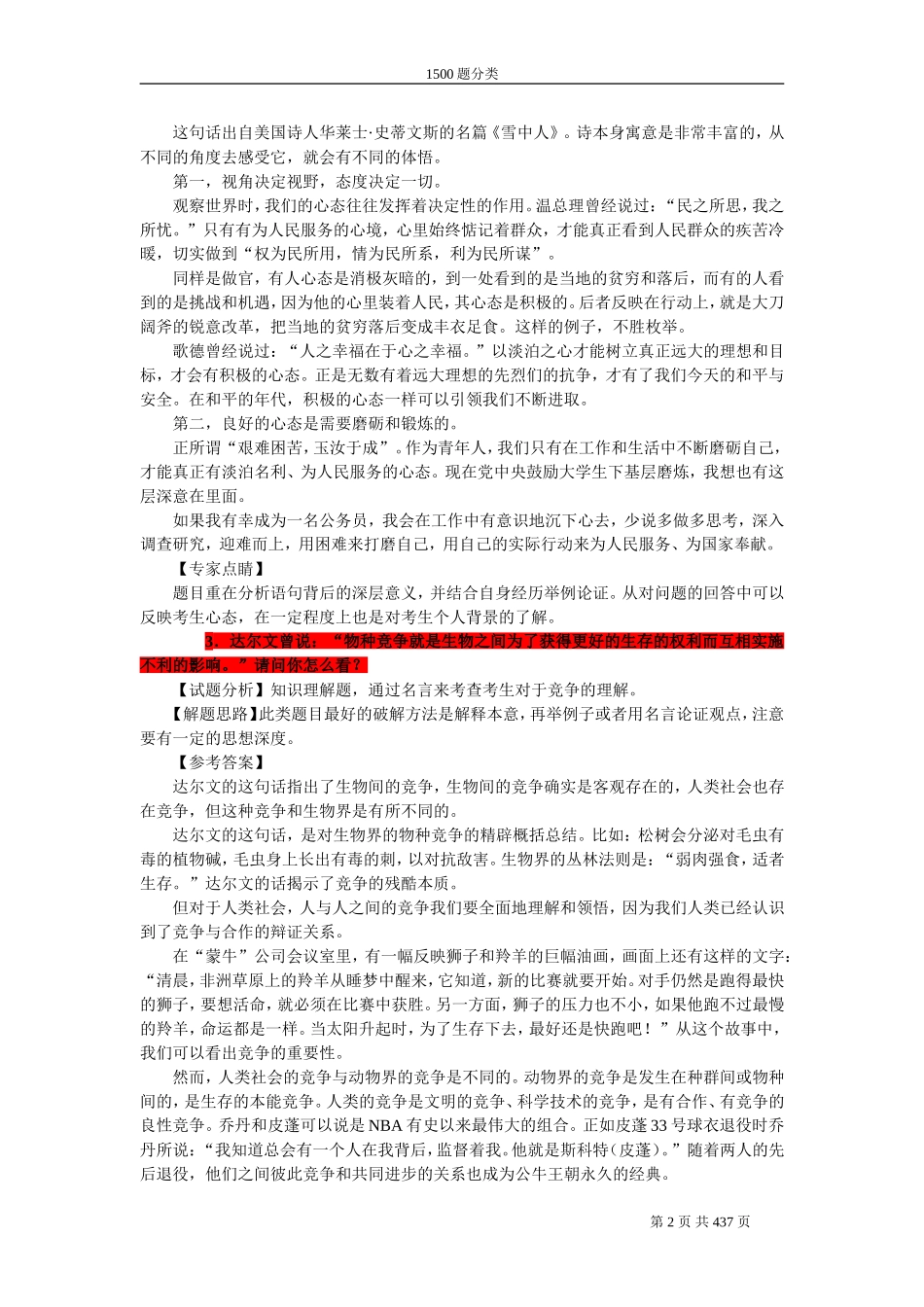 公务员面试1500题——分类_第2页