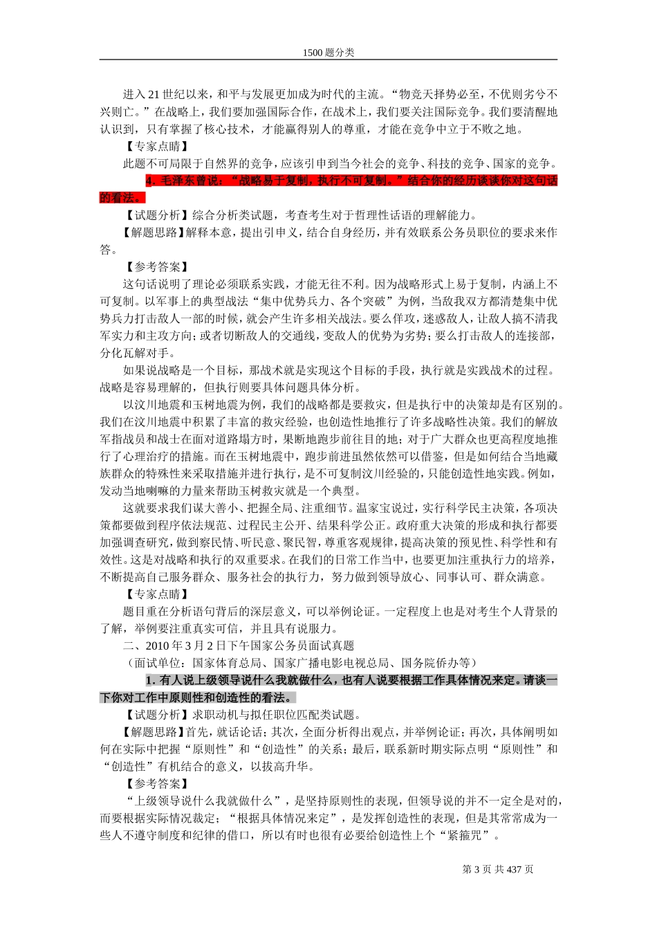 公务员面试1500题——分类_第3页